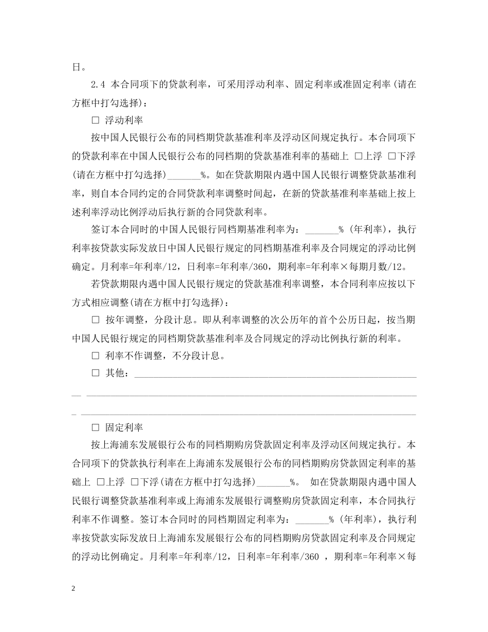 实业银行个人借款合同范本 _第2页