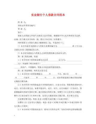 实业银行个人借款合同范本 