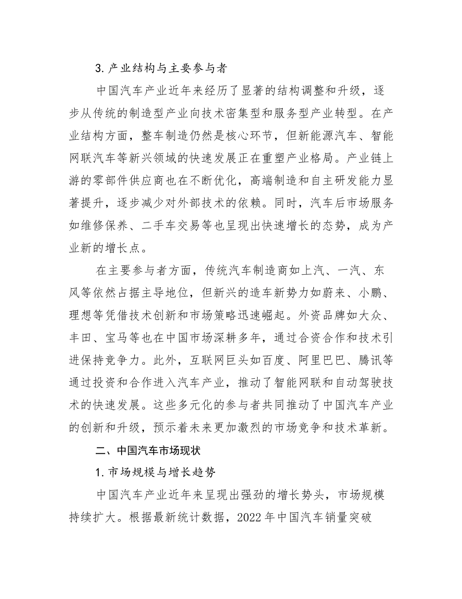2024-2025年汽车产业行业未来发展前景及展望研究报告_第3页