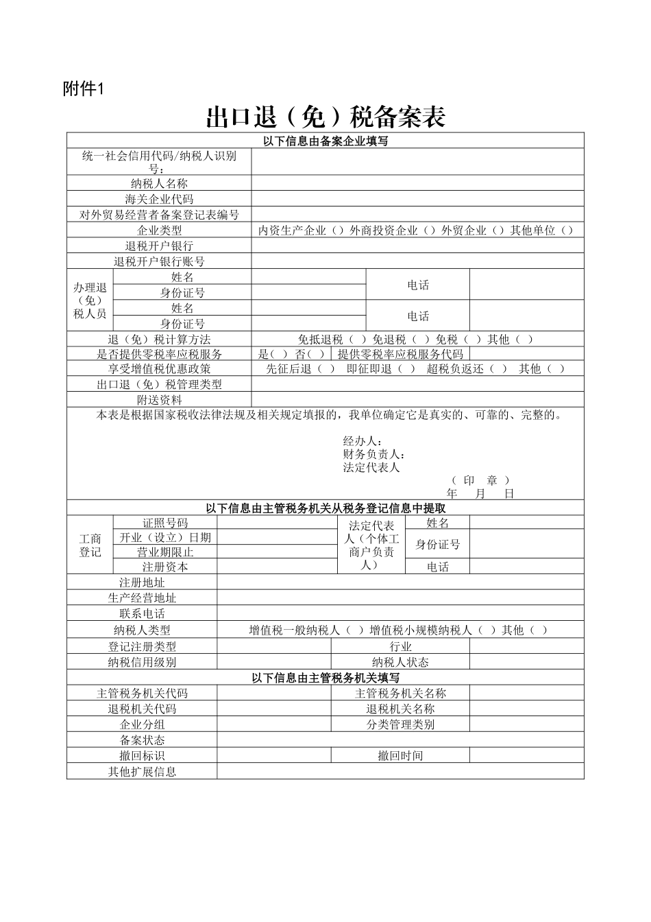 出口退(免)税备案表_第1页