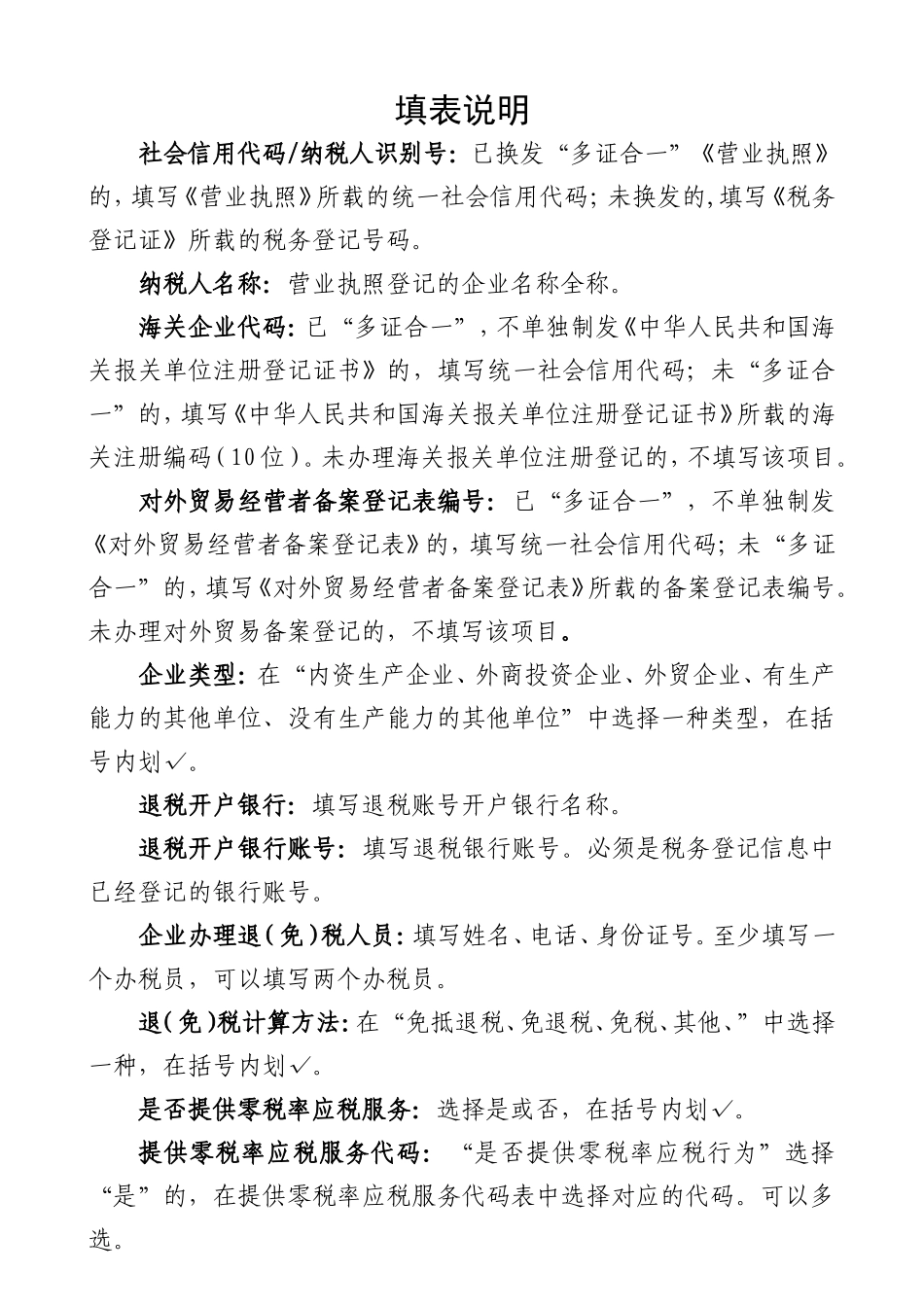 出口退(免)税备案表_第2页