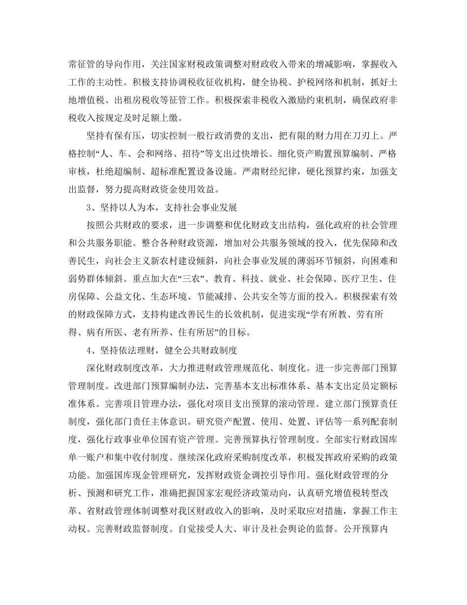 会计新年工作计划【三篇】_第2页