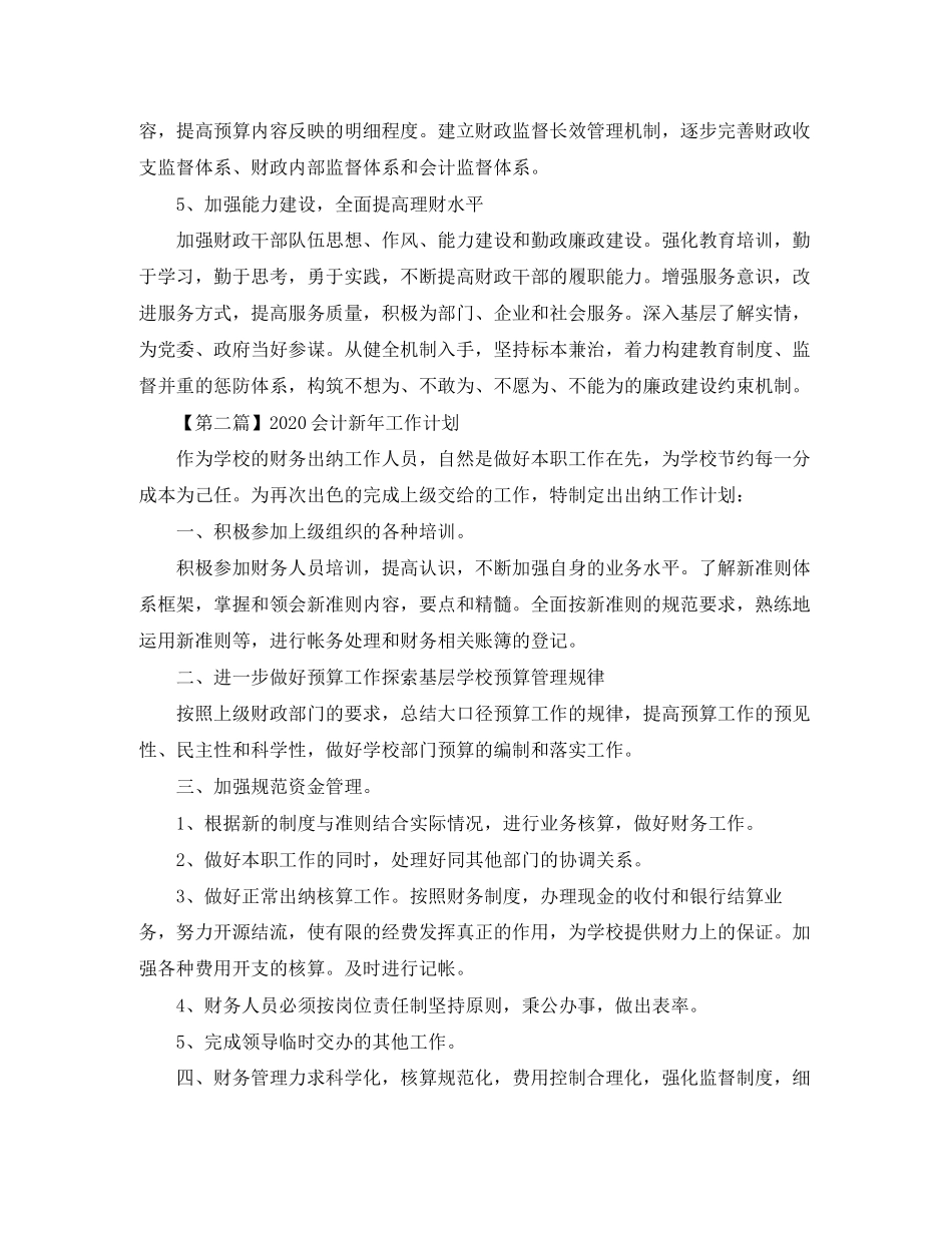 会计新年工作计划【三篇】_第3页