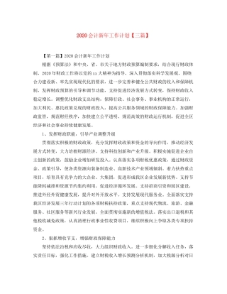 会计新年工作计划【三篇】
