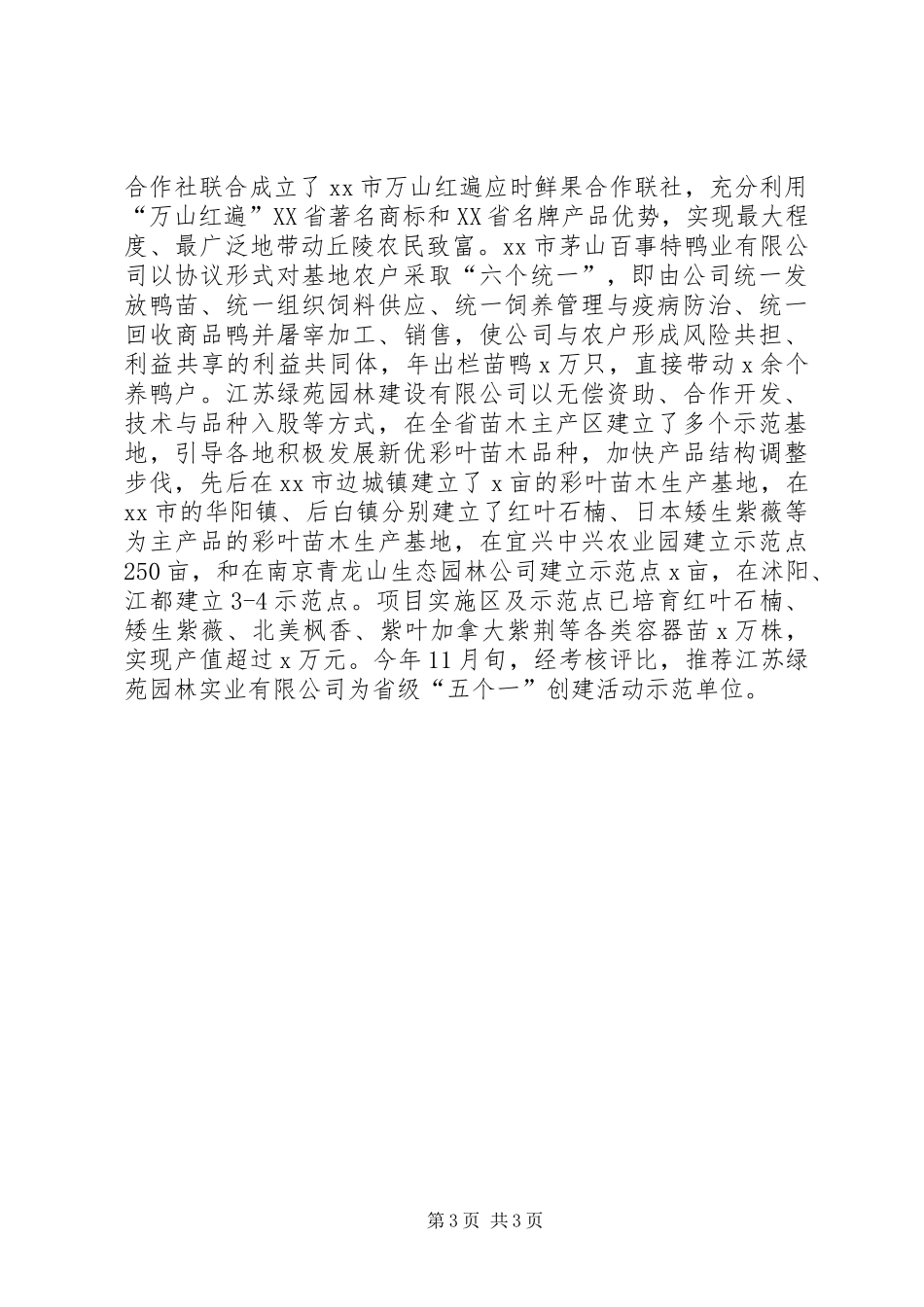 农业产业化龙头企业工作总结 _第3页