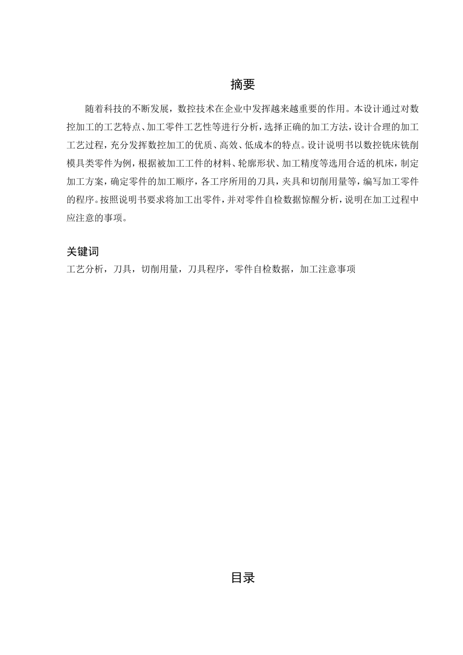 数控毕业设计说明书_第2页