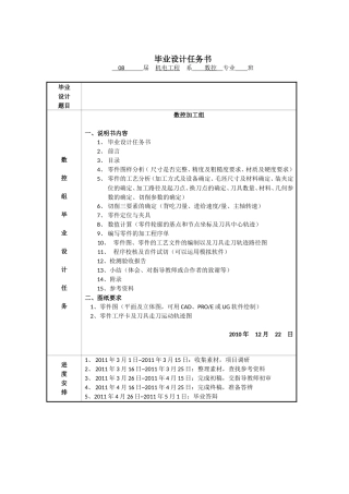 数控毕业设计说明书