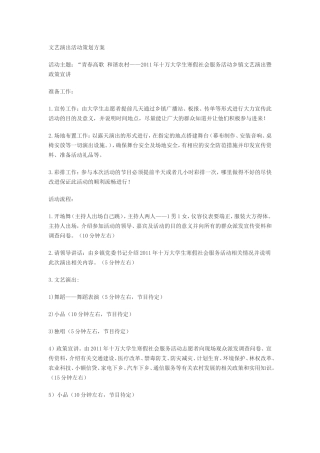 文艺演出活动策划方案