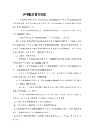 护理投诉管理规范