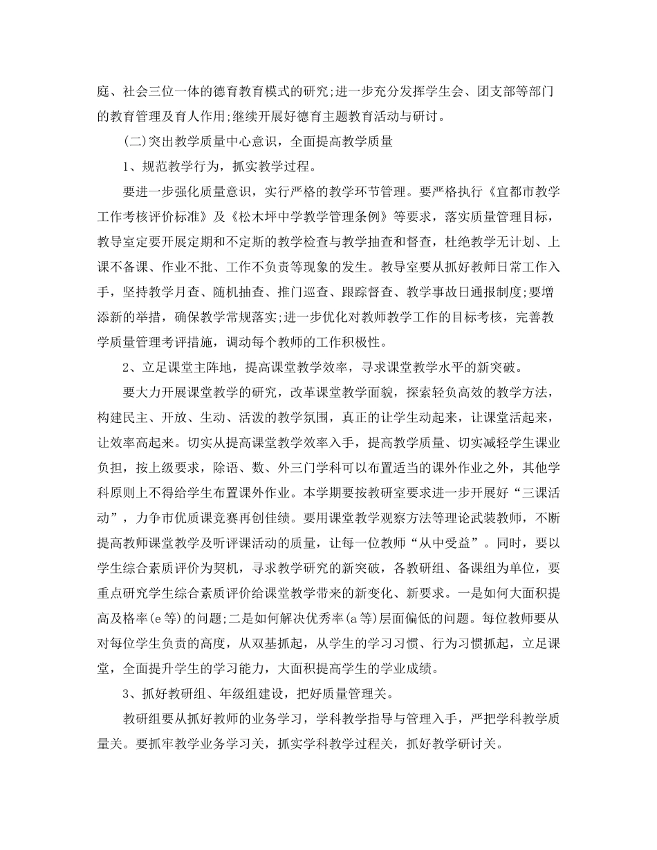 2020年1月教育教学工作计划范文_第2页