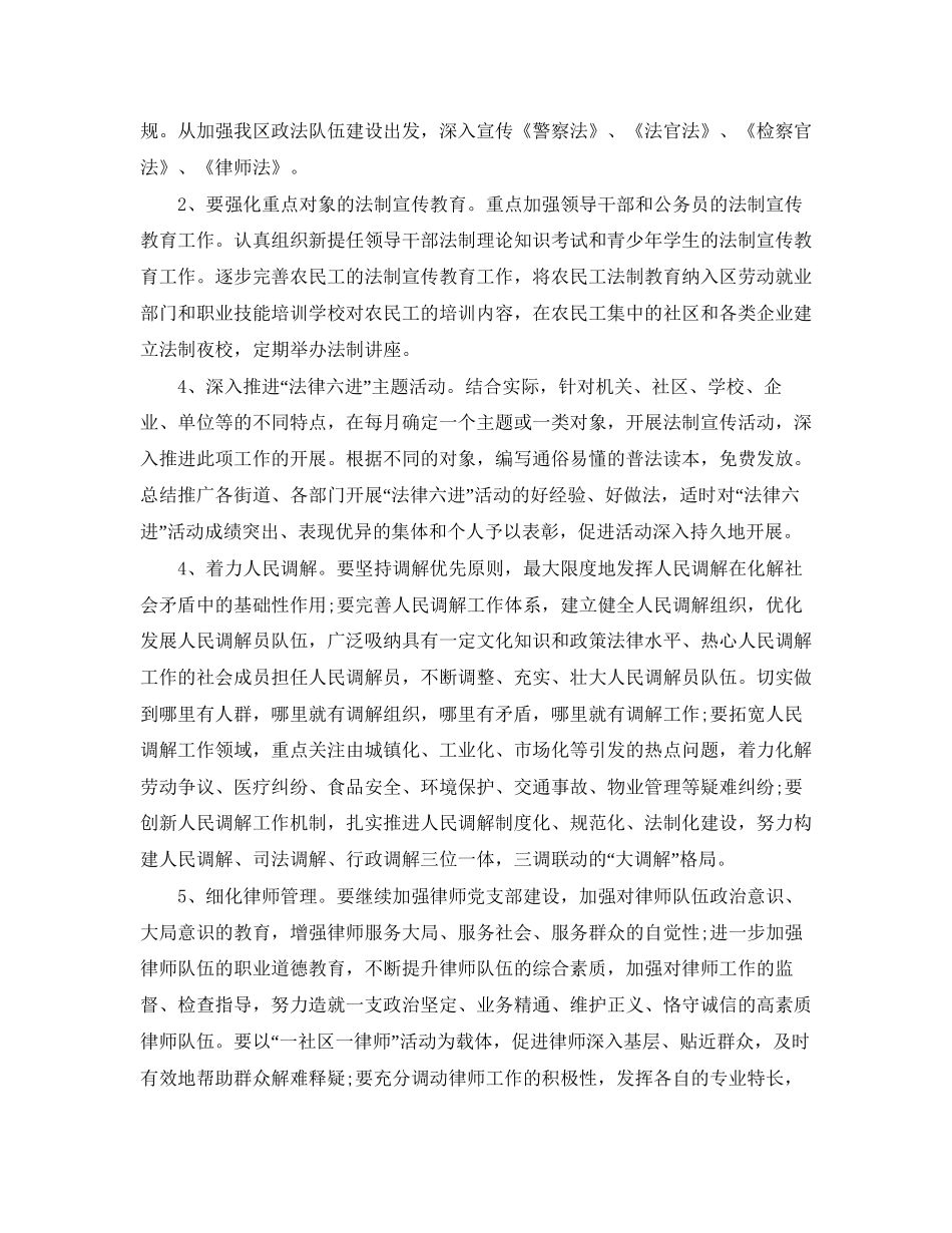 社区司法工作计划样本_第2页