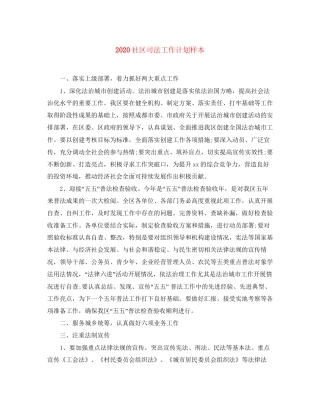 社区司法工作计划样本