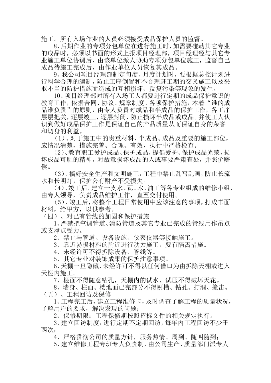 施工单位周边和附近居民的协调措施_第3页