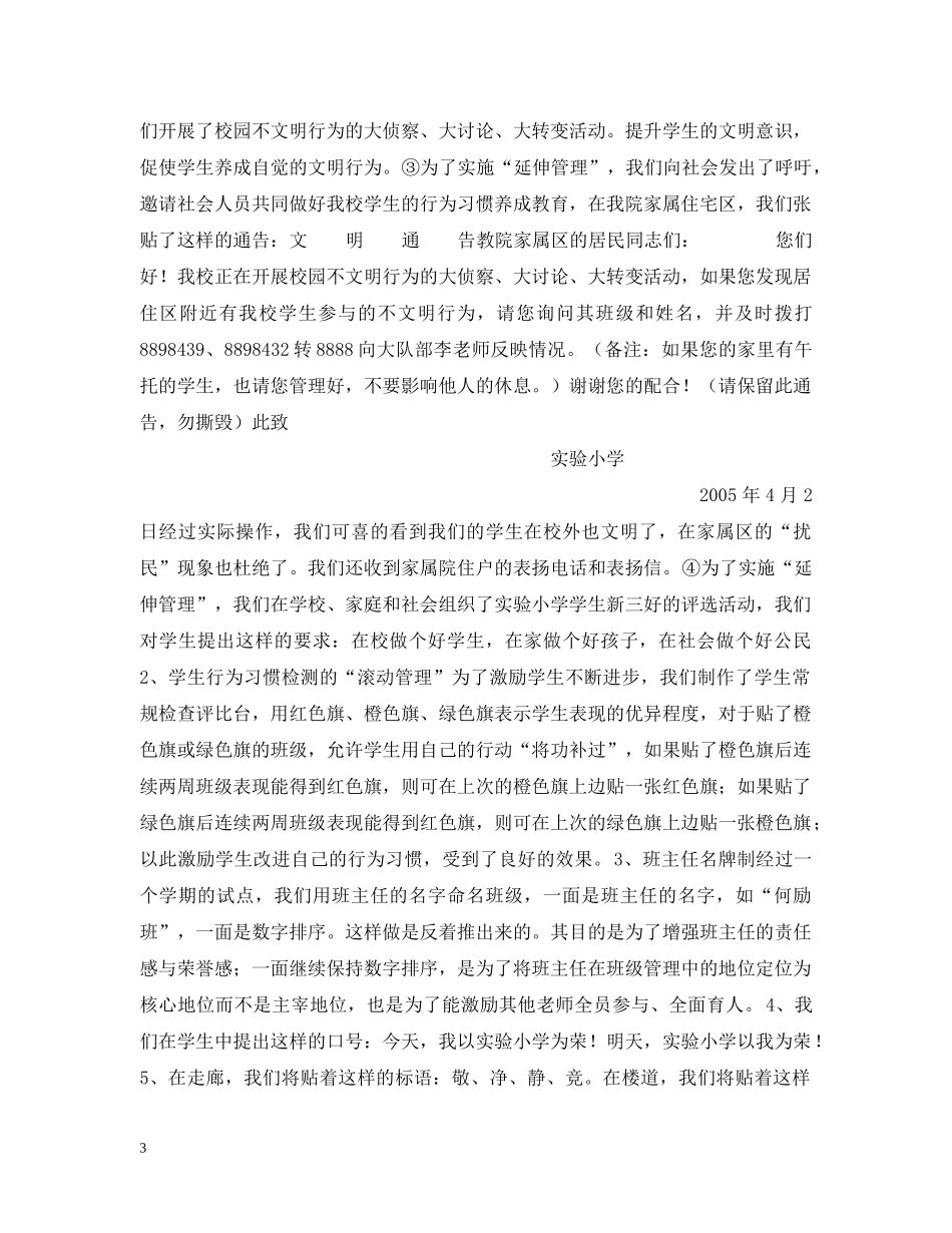 实验小学开展精神文明建设的情况汇报 _第3页