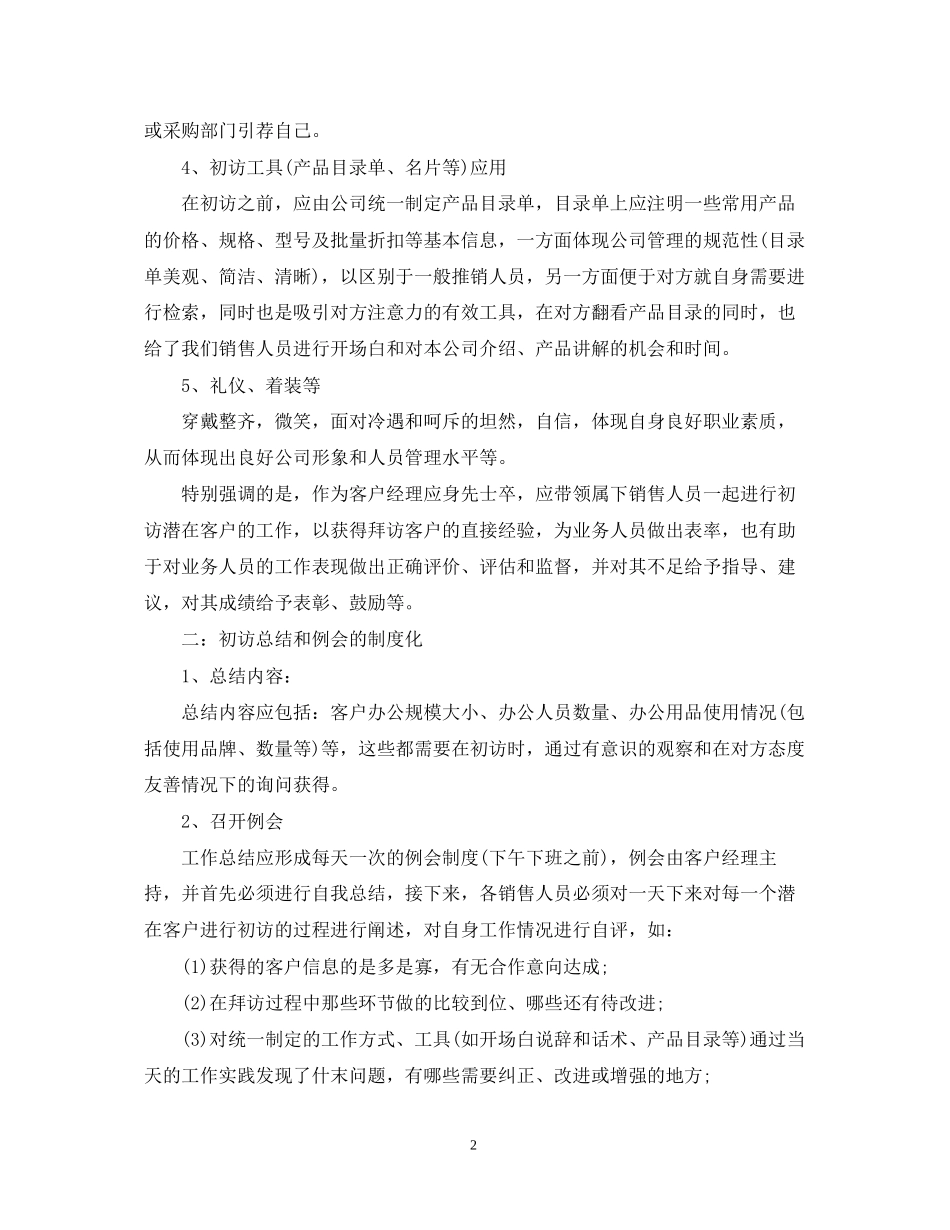 客服主管工作计划【四篇】_第2页