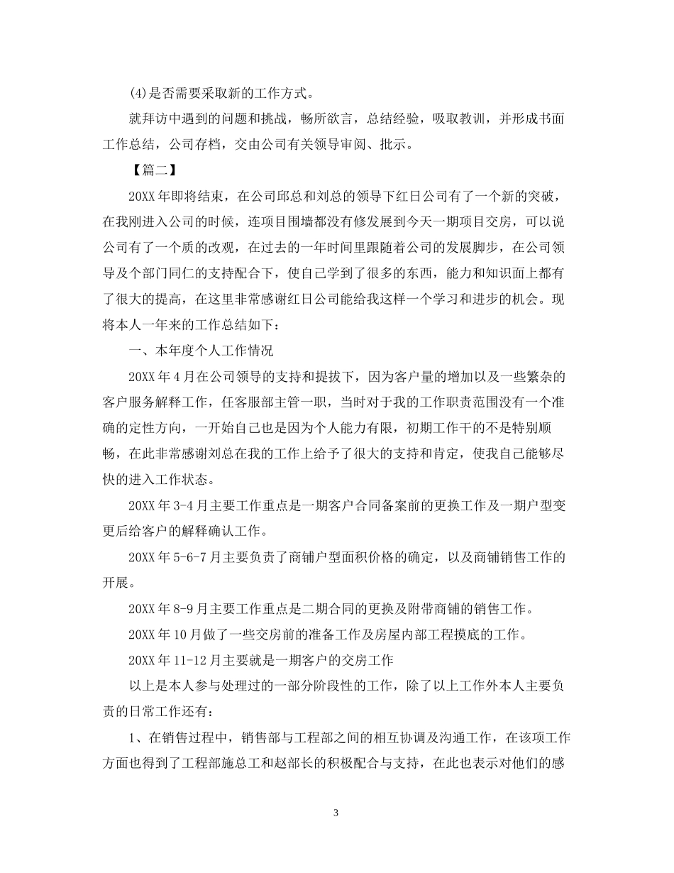 客服主管工作计划【四篇】_第3页