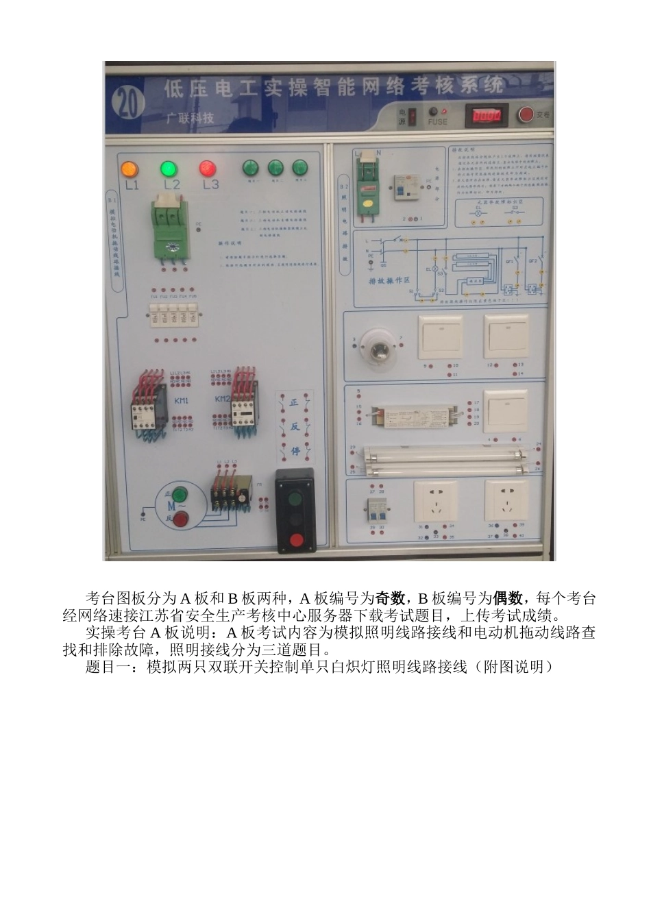 低压电工实操考试1_第2页
