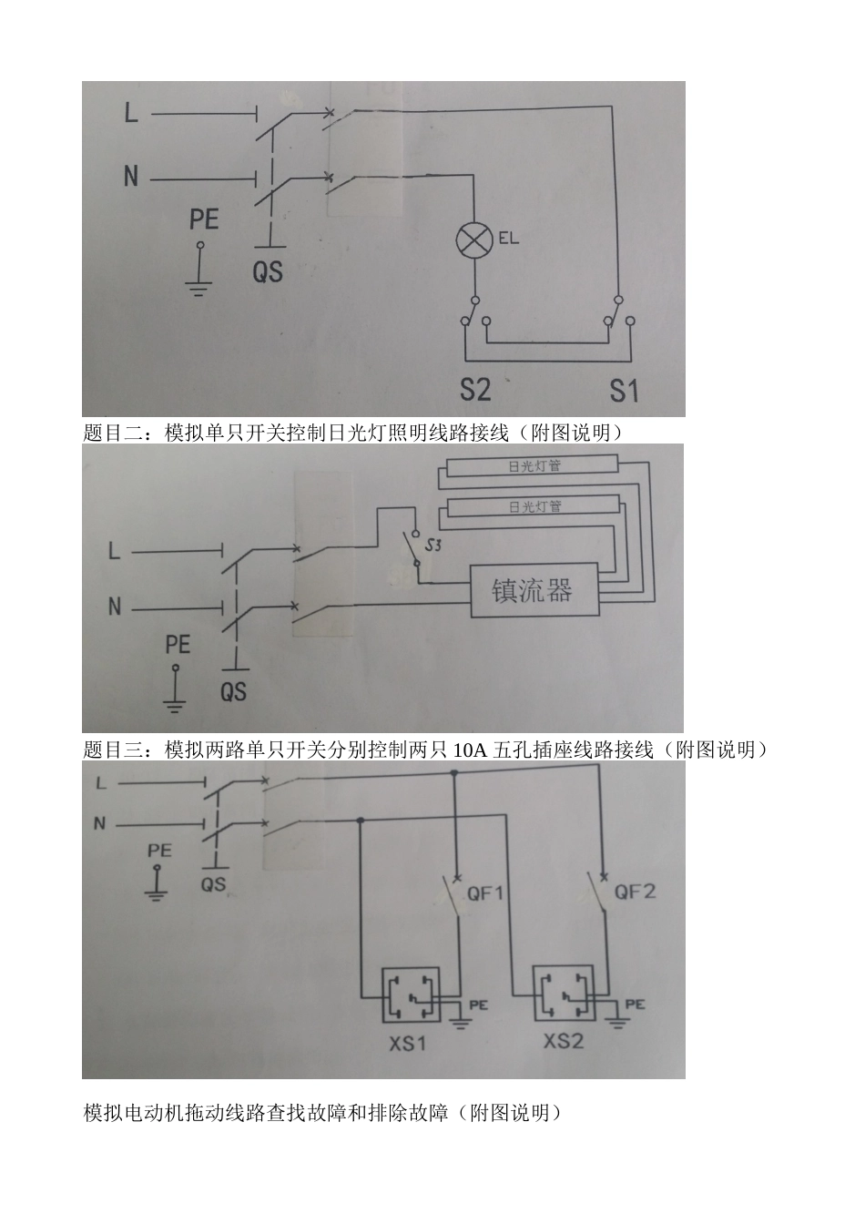低压电工实操考试1_第3页