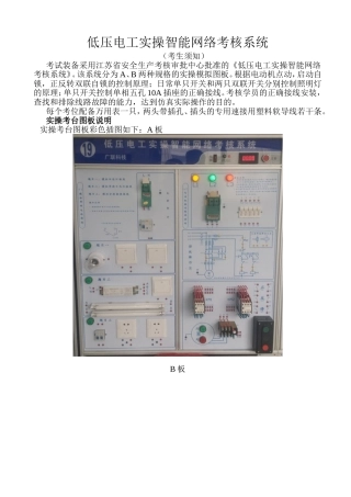 低压电工实操考试1