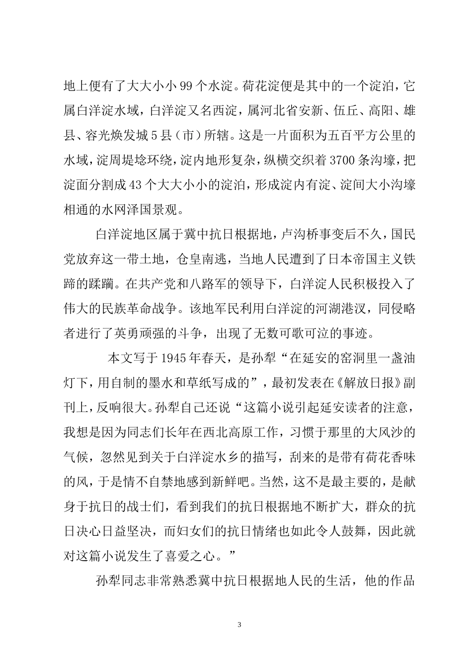 荷花淀教学设计(优秀教案一等奖)-(1)_第3页