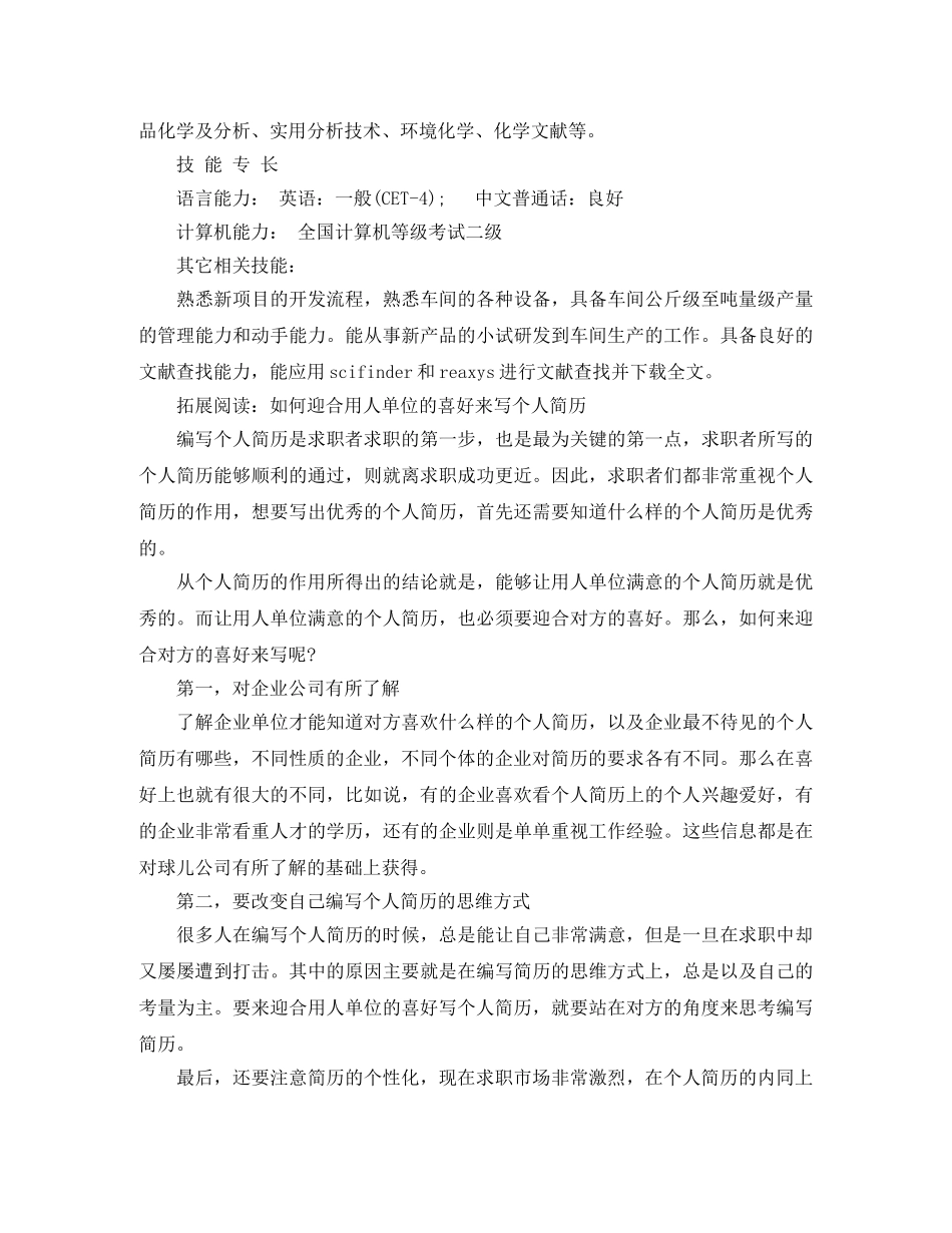 生物化工个人简历范文 _第3页