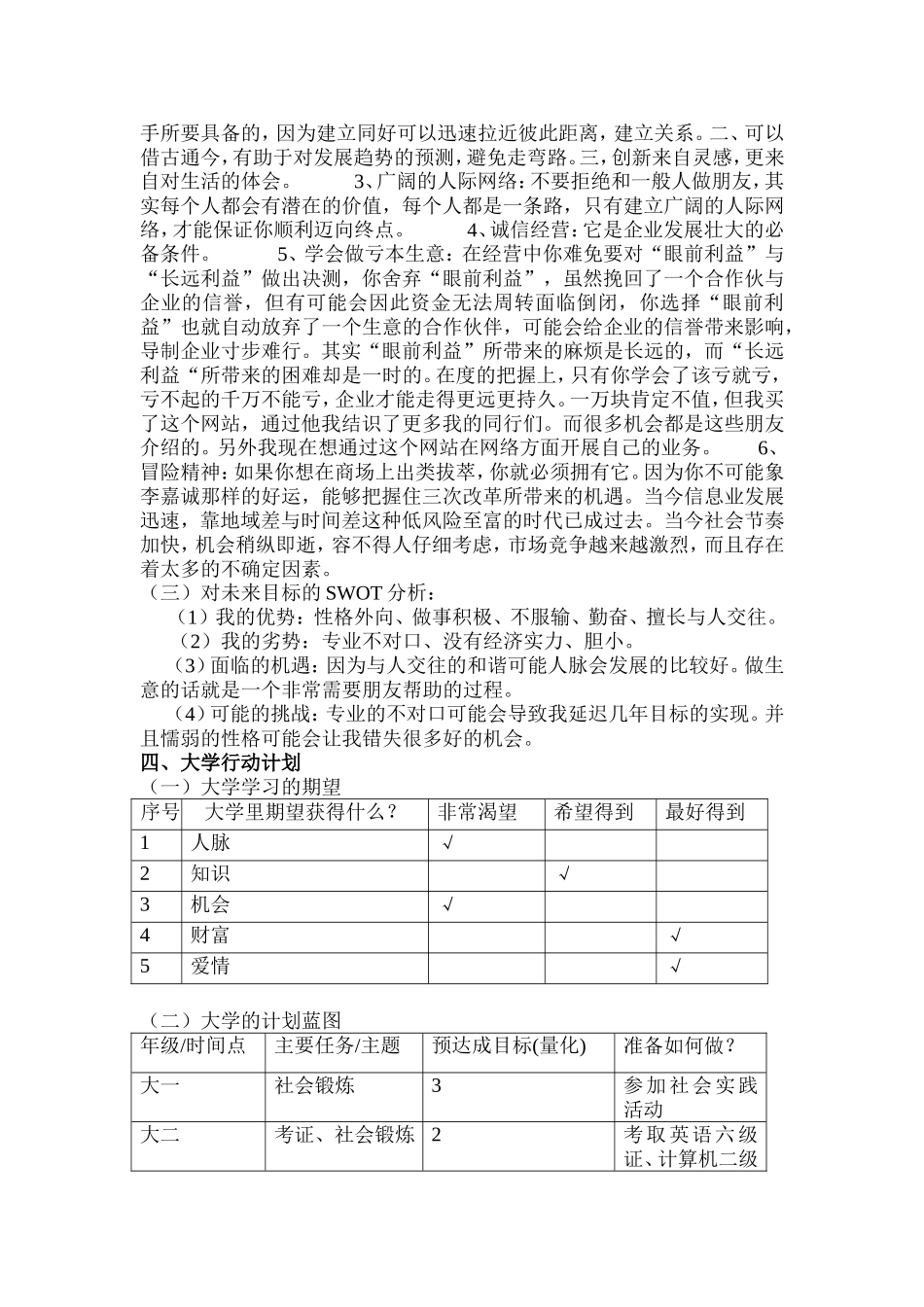 大学生职业生涯规划期末作业格式_第2页