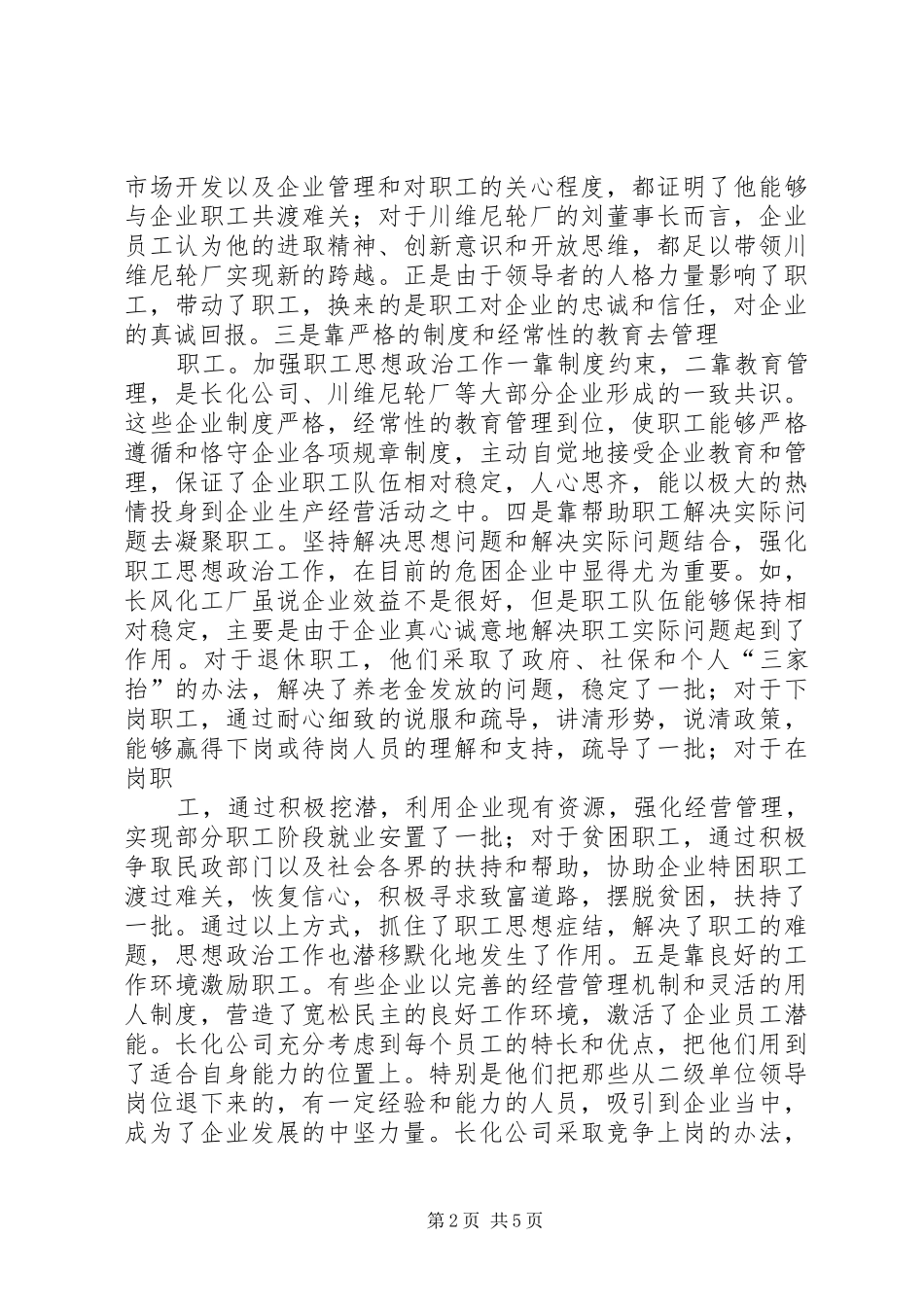 企业思想政治工作总结 _第2页