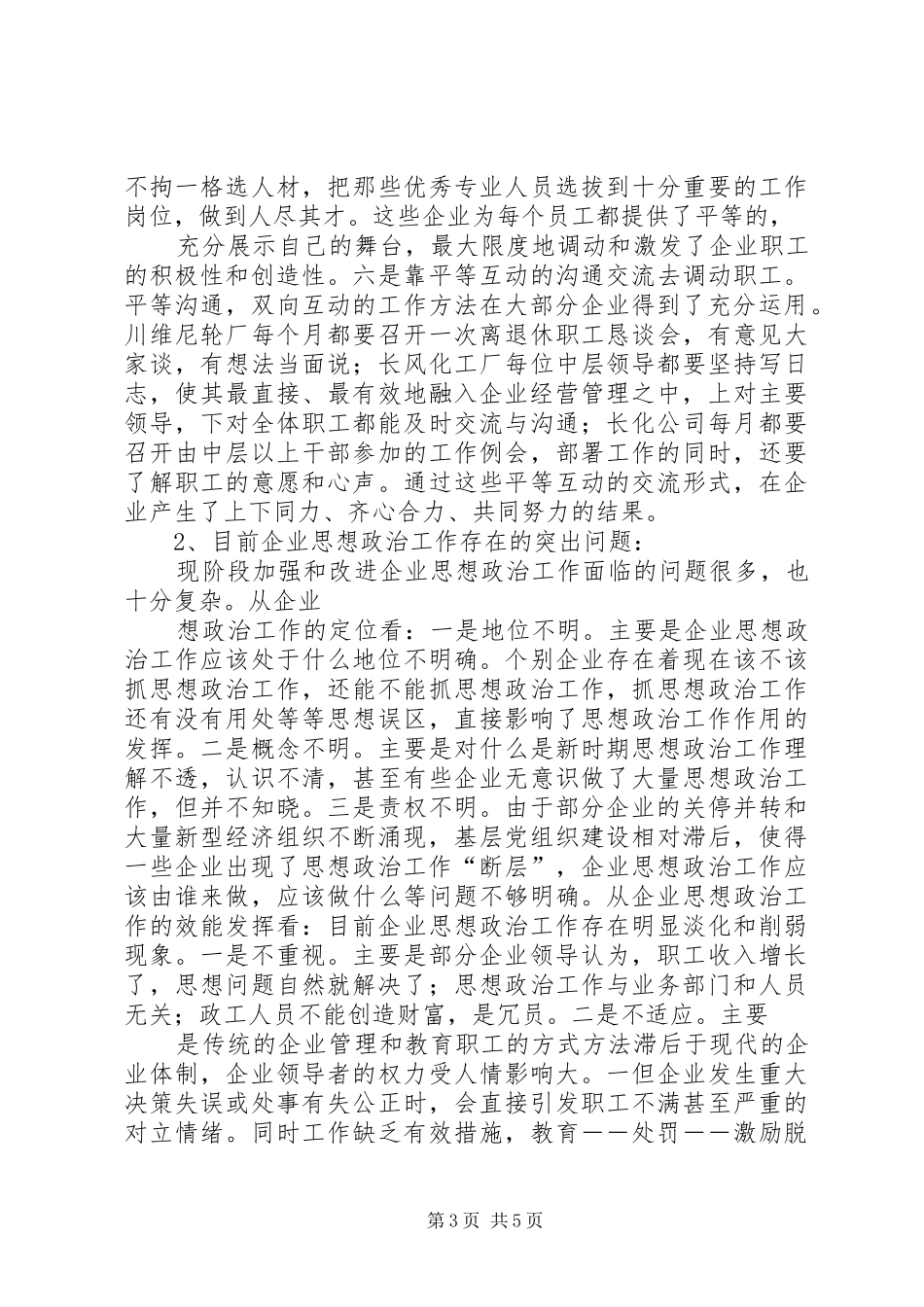 企业思想政治工作总结 _第3页