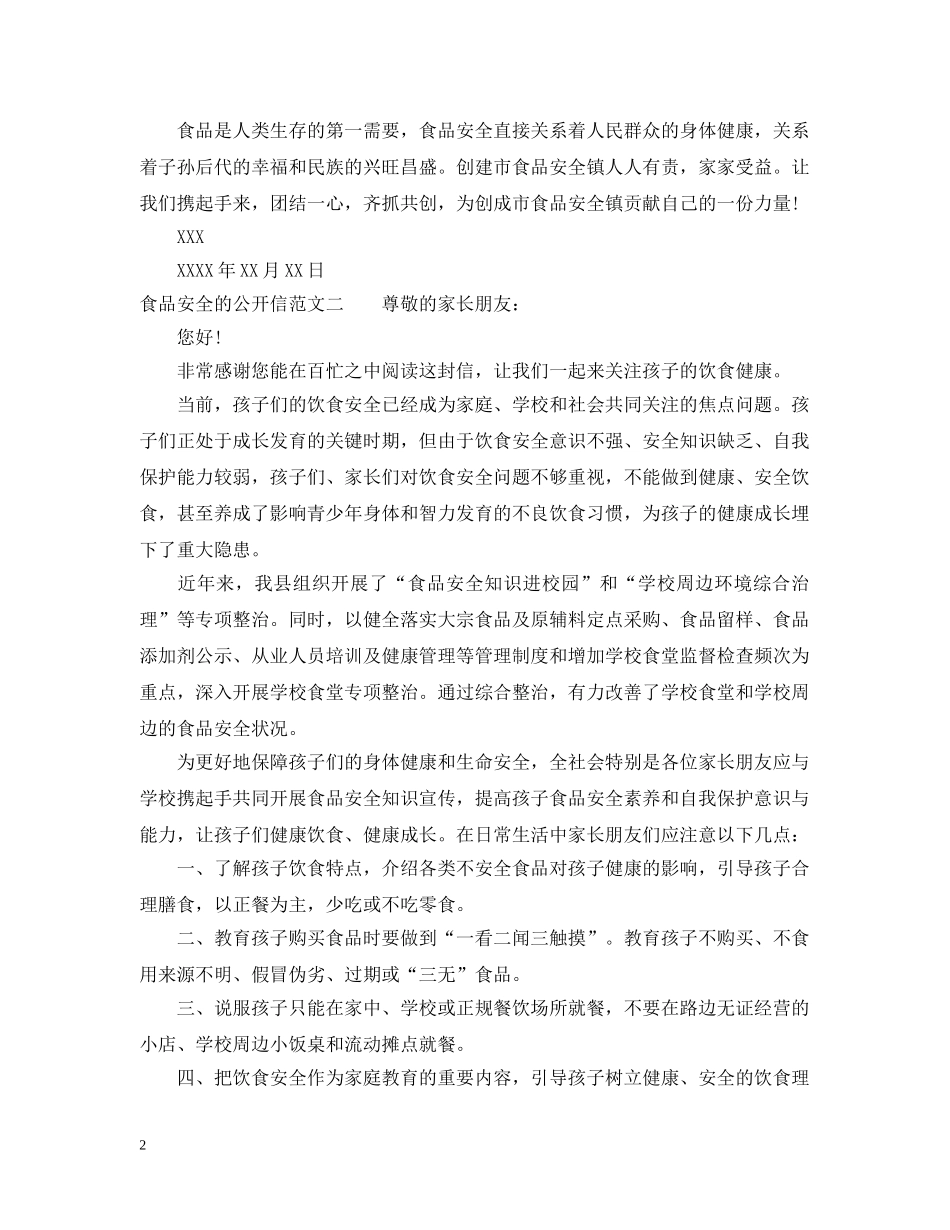食品安全公开信 _第2页