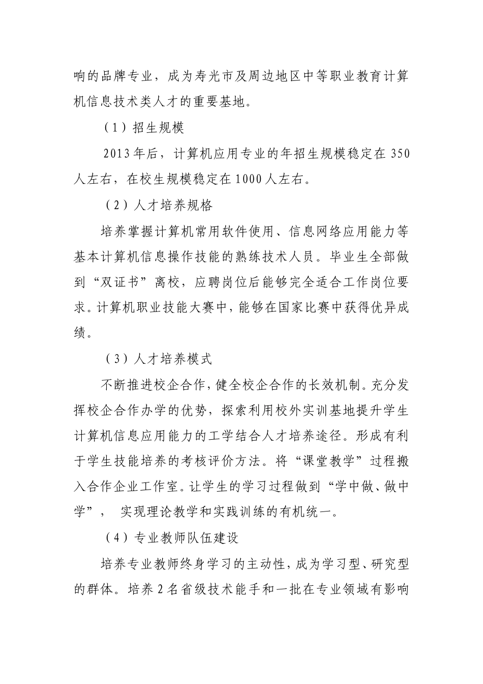 计算机应用专业建设计划_第2页