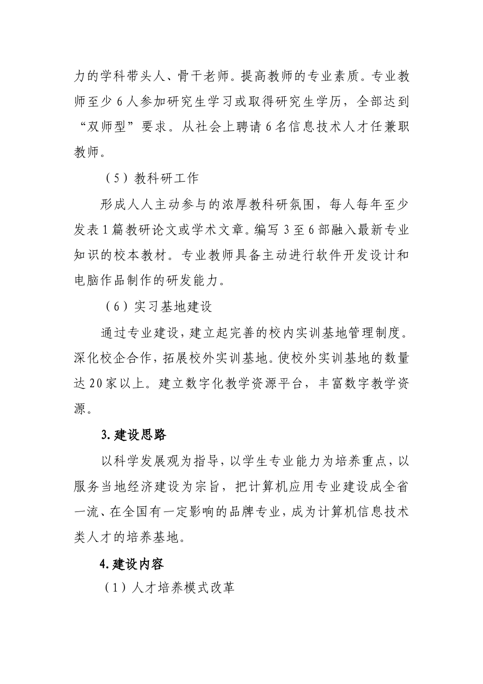计算机应用专业建设计划_第3页