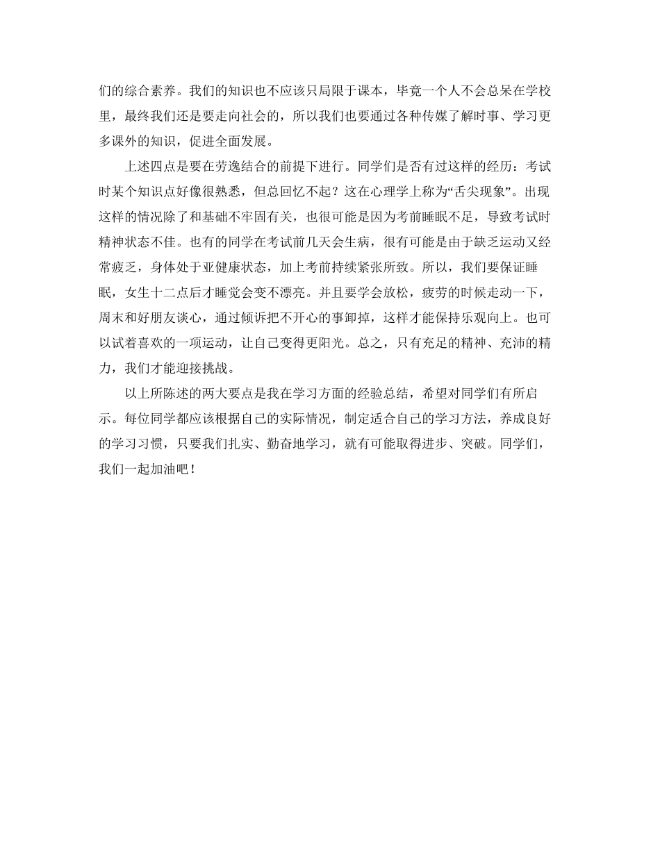 如何制订适合自己的学习计划_第2页