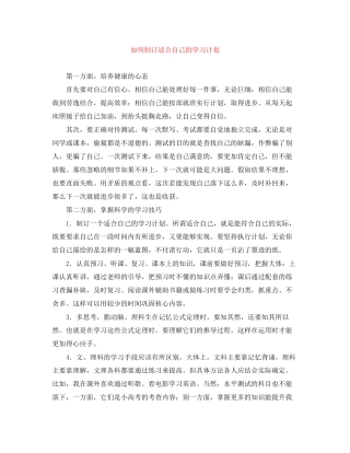 如何制订适合自己的学习计划