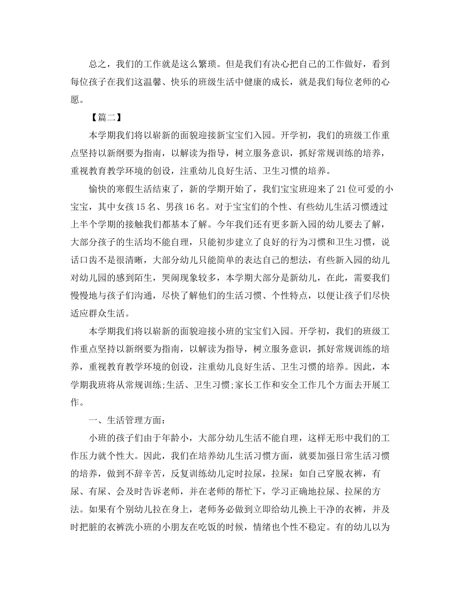 小班春季学期班务计划_第3页