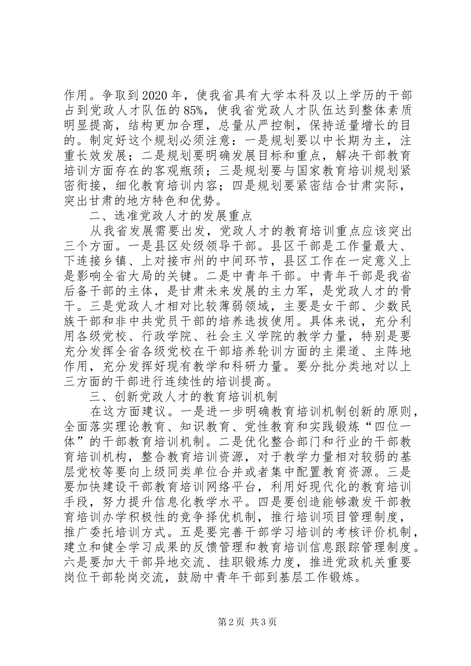 培养造就高素质党政人才队伍心得_第2页