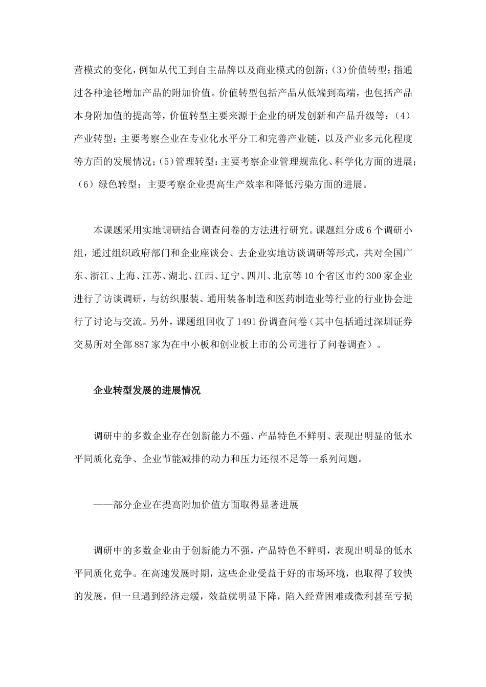 当前我国企业转型发展的进展问题及政策建议_第2页