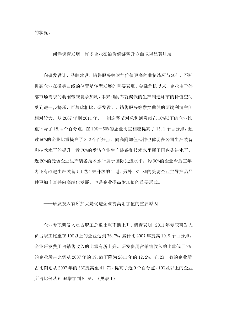 当前我国企业转型发展的进展问题及政策建议_第3页