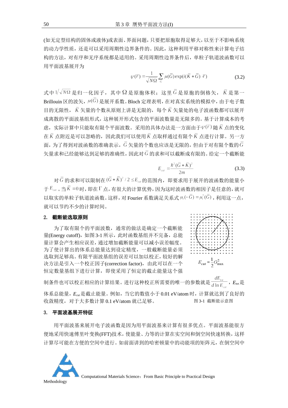 第3章-赝势平面波方法(I)_第2页
