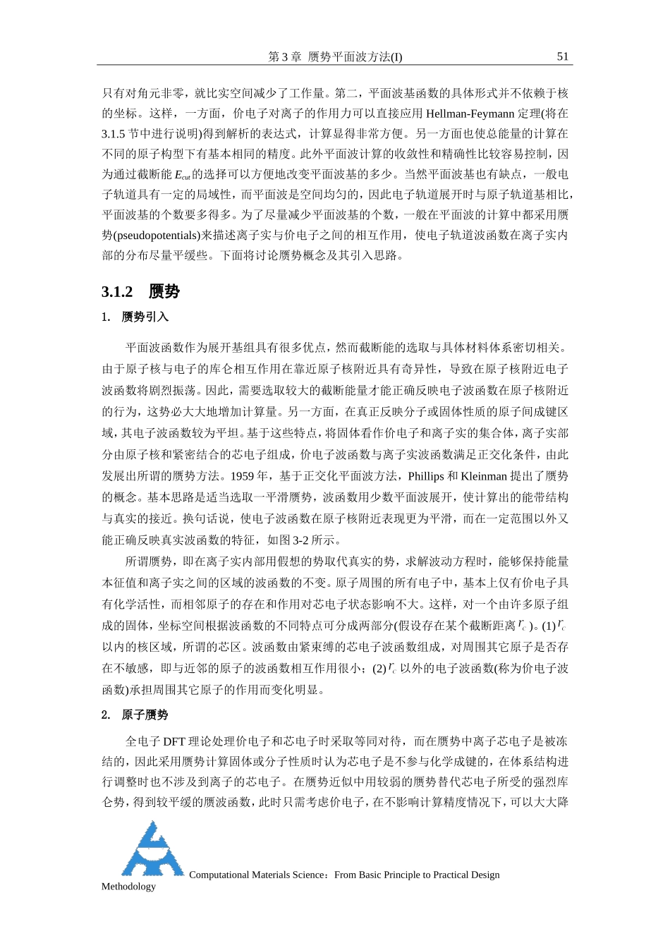 第3章-赝势平面波方法(I)_第3页