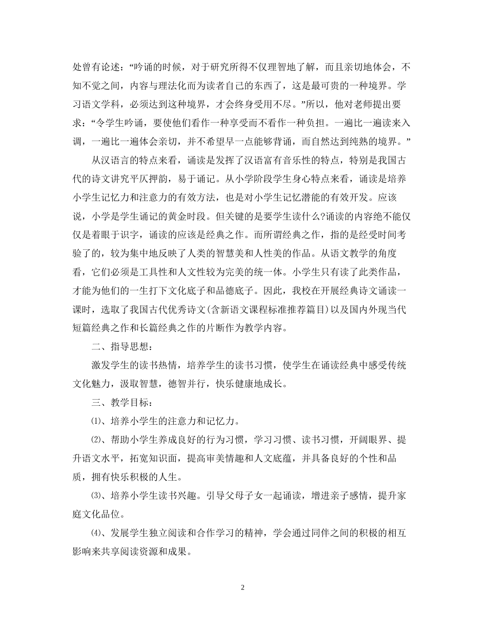 一年级上册诵读教学计划_第2页