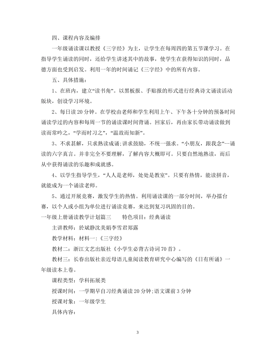 一年级上册诵读教学计划_第3页