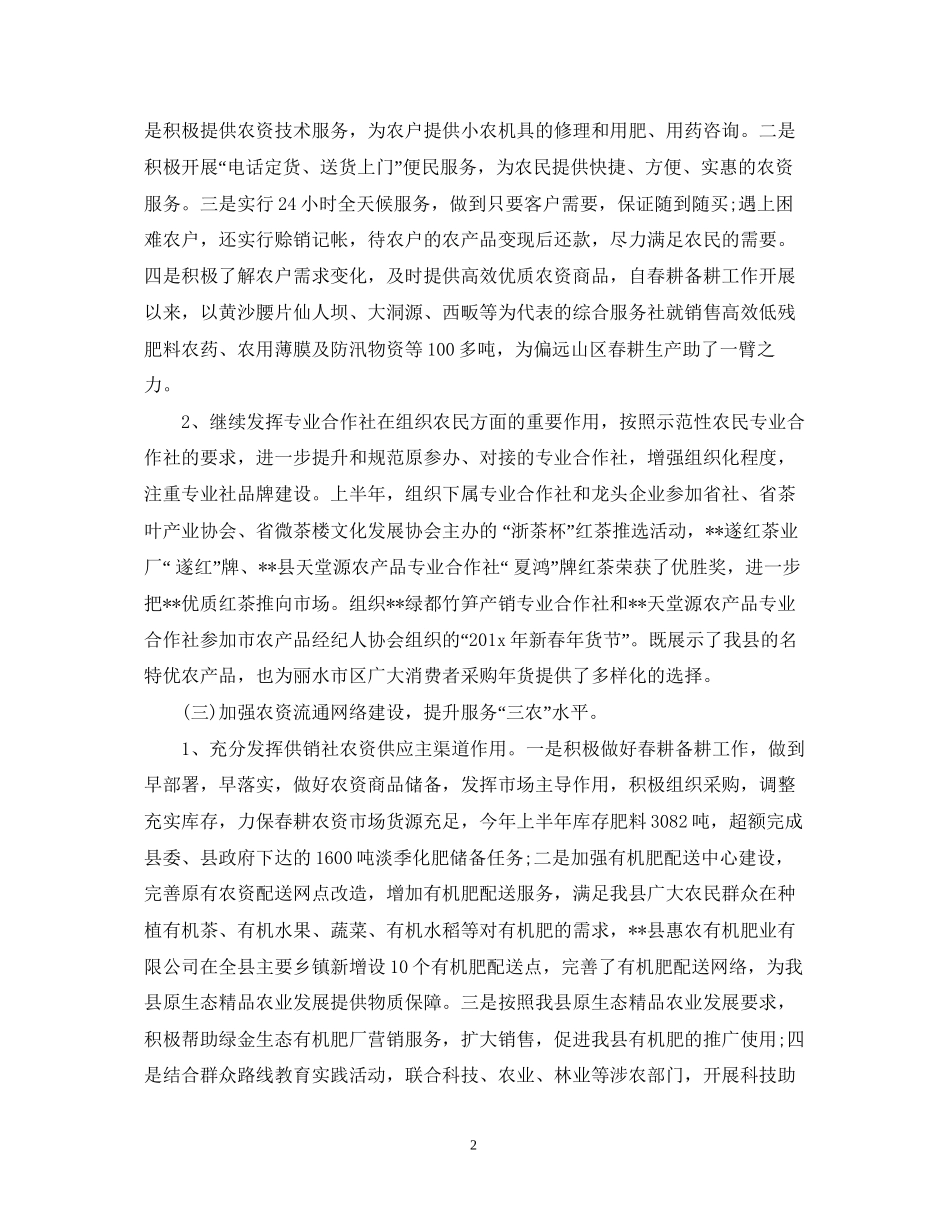 供销社上半年工作总结及下半年工作计划_第2页