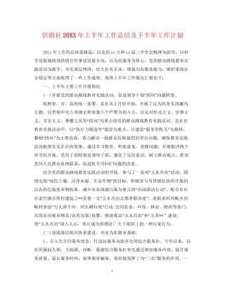 供销社上半年工作总结及下半年工作计划
