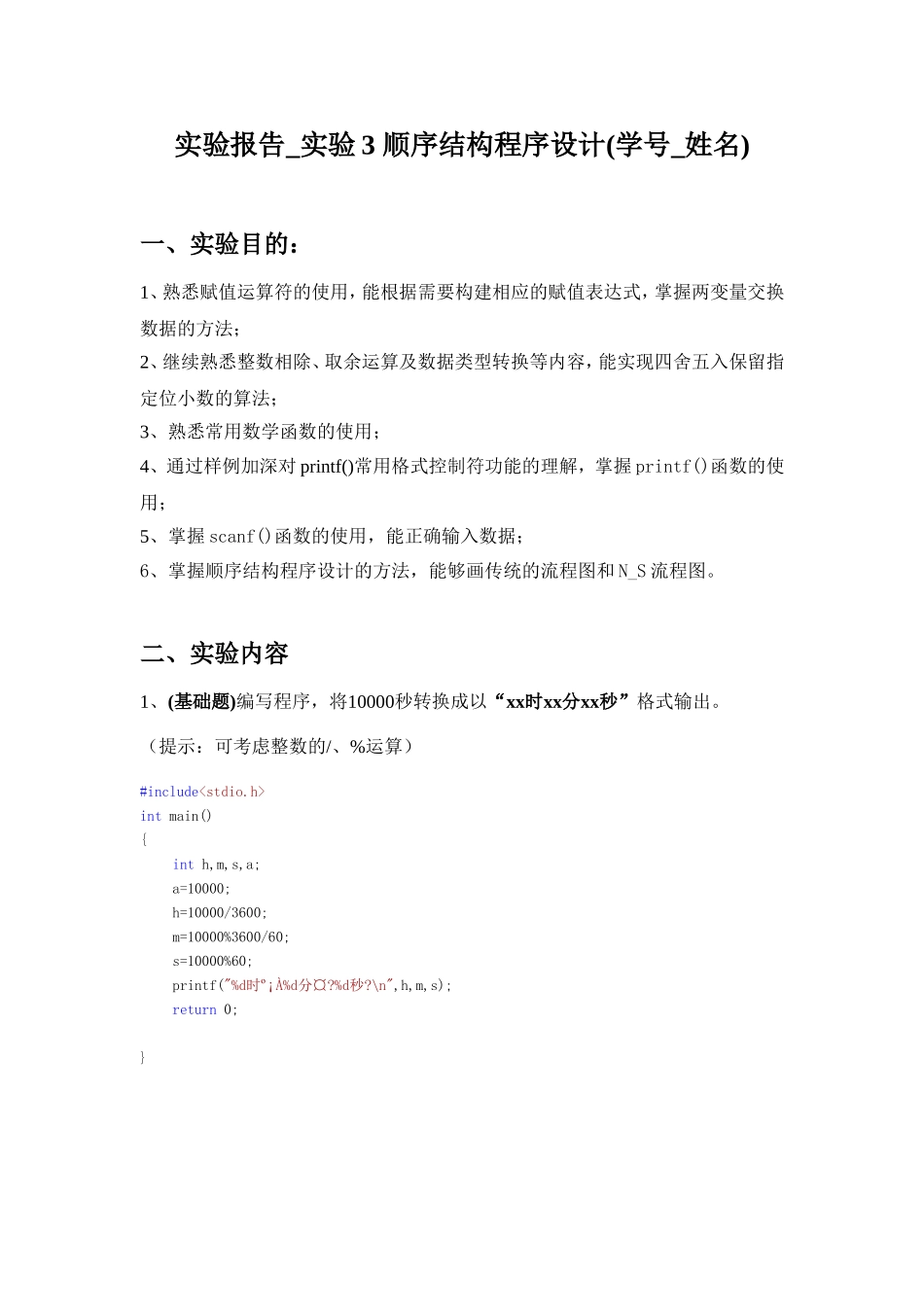 顺序结构程序设计_第1页