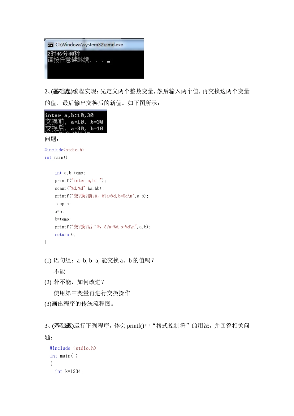 顺序结构程序设计_第2页