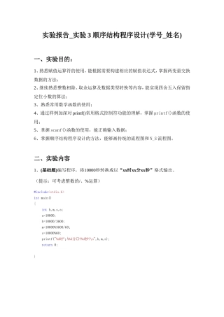 顺序结构程序设计