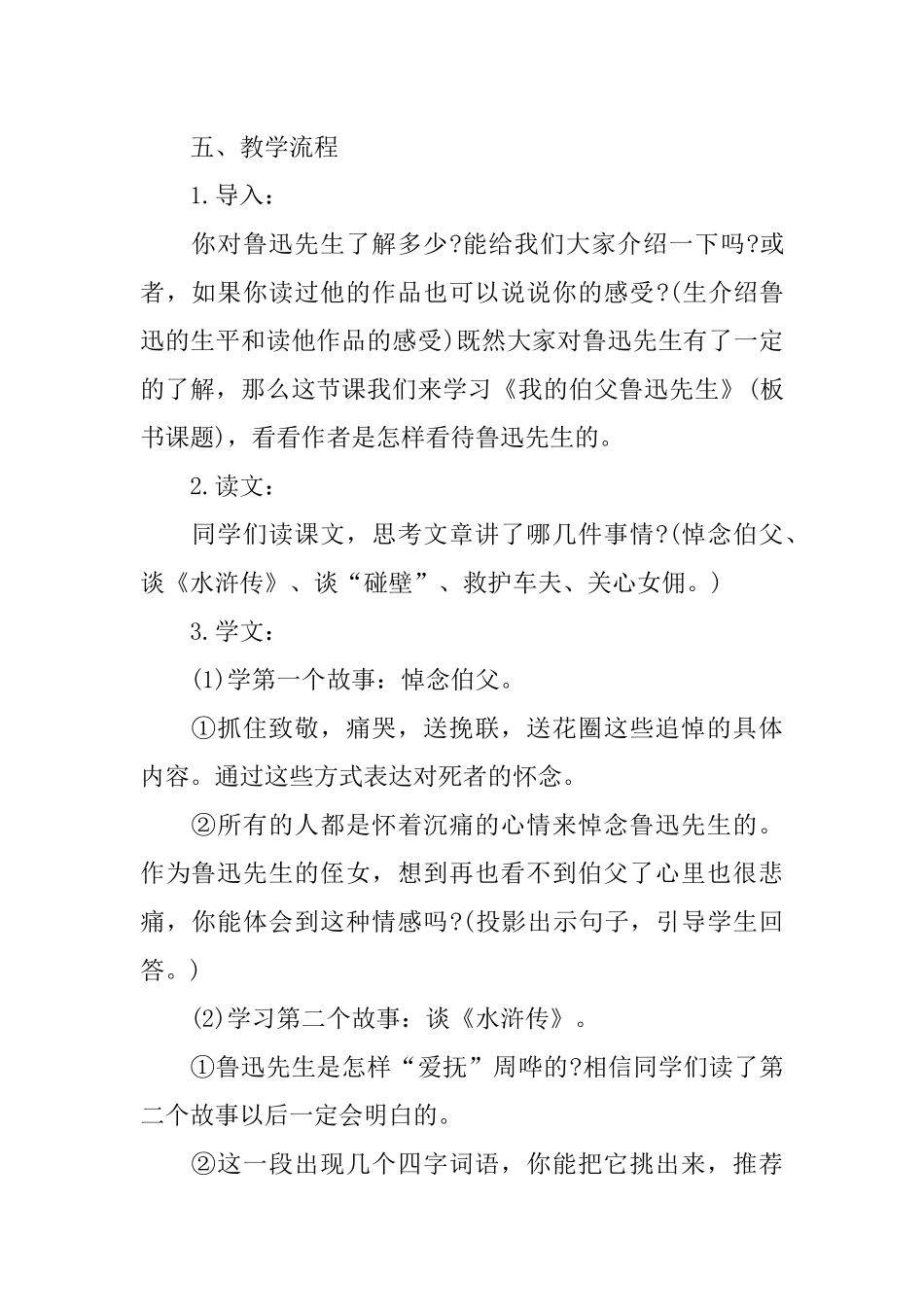 我的伯父鲁迅先生教案设计_第2页