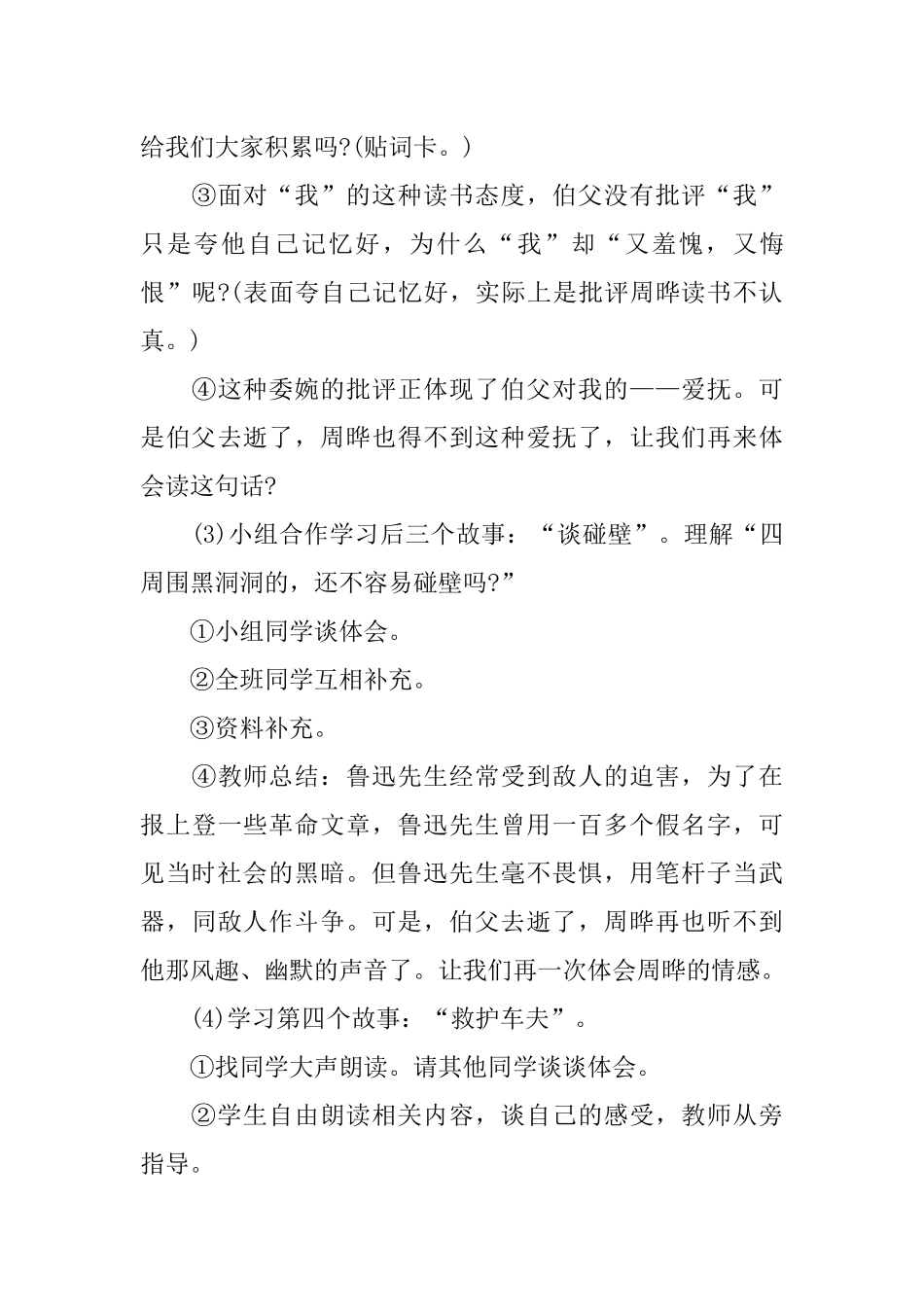 我的伯父鲁迅先生教案设计_第3页