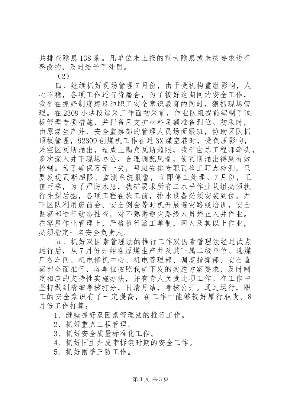七月份安全工作总结 _第3页
