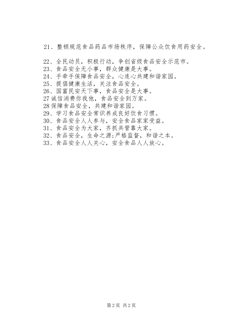 食品药品宣传标语19991_第2页
